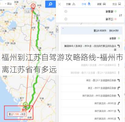 福州到江苏自驾游攻略路线-福州市离江苏省有多远