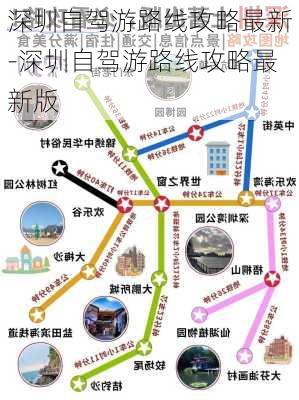 深圳自驾游路线攻略最新-深圳自驾游路线攻略最新版