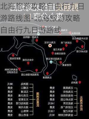 北海旅游攻略自由行九日游路线图-北海旅游攻略自由行九日游路线