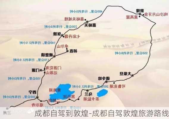 成都自驾到敦煌-成都自驾敦煌旅游路线