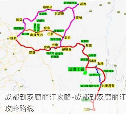 成都到双廊丽江攻略-成都到双廊丽江攻略路线