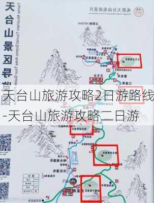 天台山旅游攻略2日游路线-天台山旅游攻略二日游