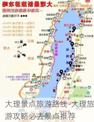 大理景点旅游路线-大理旅游攻略必去景点推荐