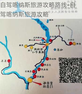 自驾喀纳斯旅游攻略路线-自驾喀纳斯旅游攻略