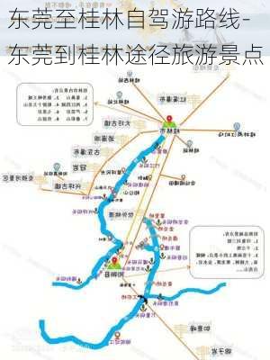 东莞至桂林自驾游路线-东莞到桂林途径旅游景点