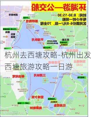 杭州去西塘攻略-杭州出发西塘旅游攻略一日游