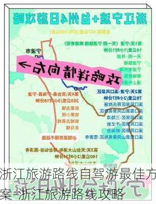 浙江旅游路线自驾游最佳方案-浙江旅游路线攻略