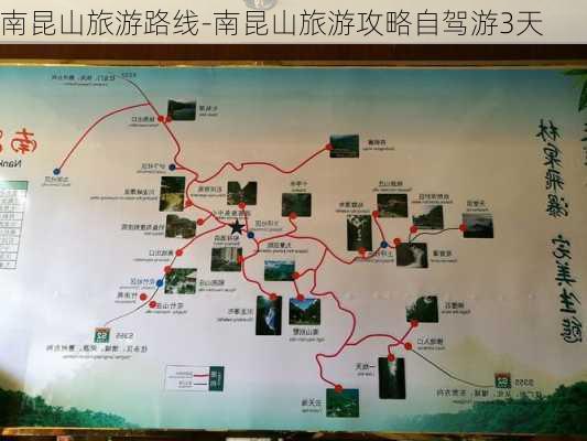 南昆山旅游路线-南昆山旅游攻略自驾游3天