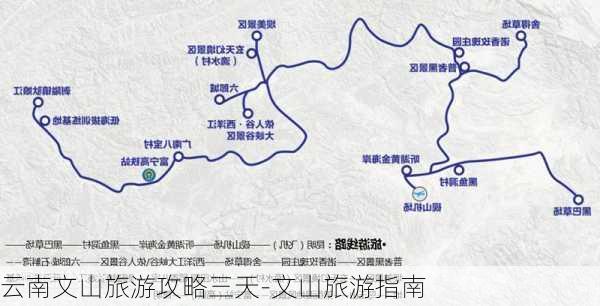 云南文山旅游攻略三天-文山旅游指南