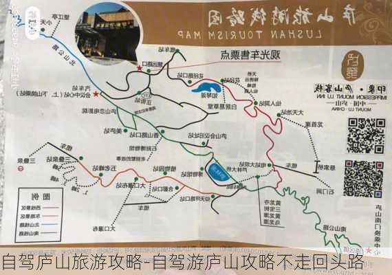 自驾庐山旅游攻略-自驾游庐山攻略不走回头路