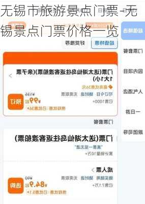 无锡市旅游景点门票-无锡景点门票价格一览