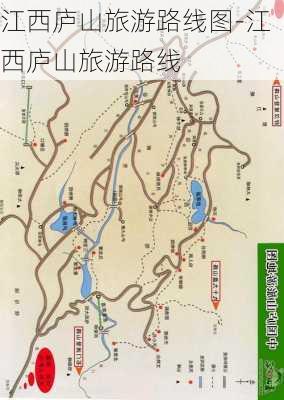 江西庐山旅游路线图-江西庐山旅游路线