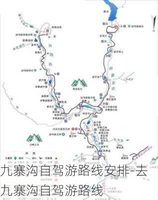 九寨沟自驾游路线安排-去九寨沟自驾游路线