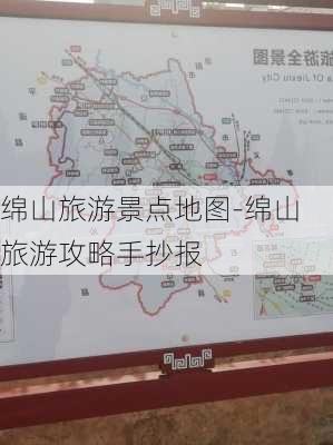 绵山旅游景点地图-绵山旅游攻略手抄报