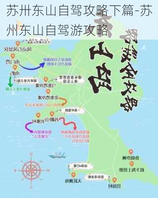 苏卅东山自驾攻略下篇-苏州东山自驾游攻略