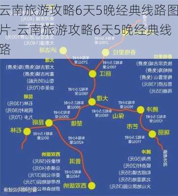 云南旅游攻略6天5晚经典线路图片-云南旅游攻略6天5晚经典线路