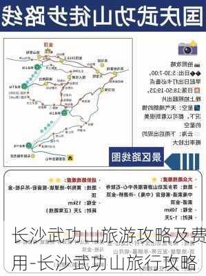 长沙武功山旅游攻略及费用-长沙武功山旅行攻略