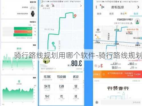 骑行路线规划用哪个软件-骑行路线规划