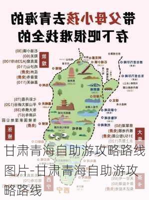 甘肃青海自助游攻略路线图片-甘肃青海自助游攻略路线