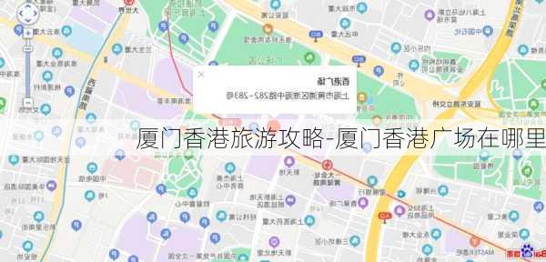 厦门香港旅游攻略-厦门香港广场在哪里