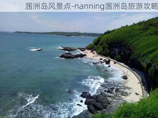 涠洲岛风景点-nanning涠洲岛旅游攻略