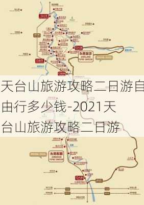 天台山旅游攻略二日游自由行多少钱-2021天台山旅游攻略二日游