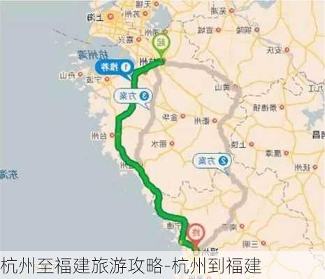 杭州至福建旅游攻略-杭州到福建