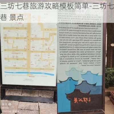 三坊七巷旅游攻略模板简单-三坊七巷 景点