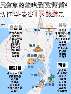 曼谷旅游攻略景区推荐路线推荐-曼谷十大旅游景点