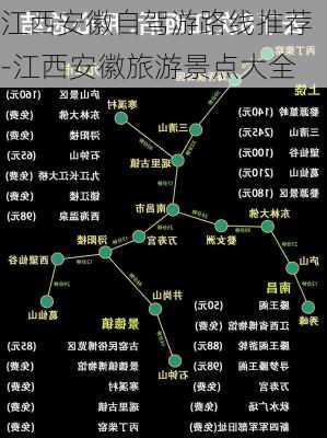 江西安徽自驾游路线推荐-江西安徽旅游景点大全