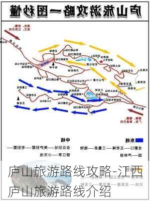 庐山旅游路线攻略-江西庐山旅游路线介绍