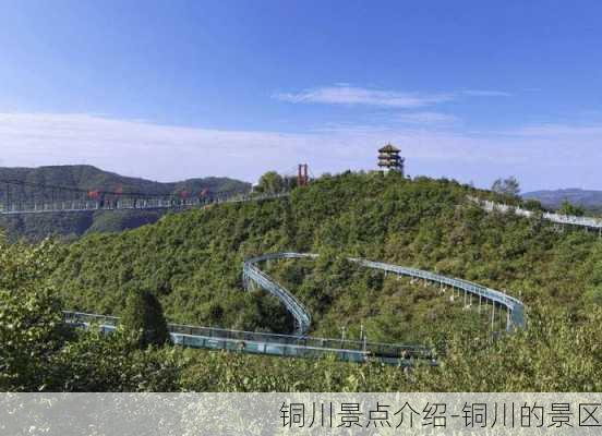 铜川景点介绍-铜川的景区