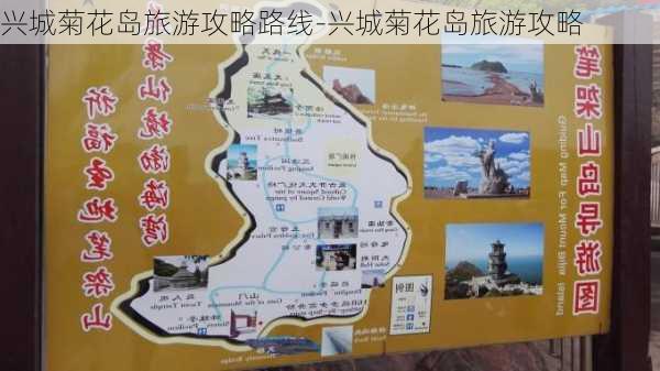 兴城菊花岛旅游攻略路线-兴城菊花岛旅游攻略