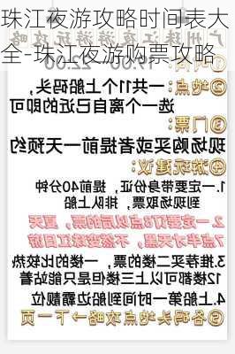 珠江夜游攻略时间表大全-珠江夜游购票攻略