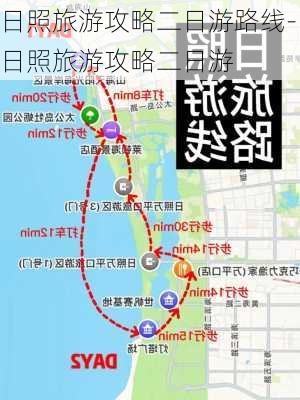 日照旅游攻略二日游路线-日照旅游攻略二日游