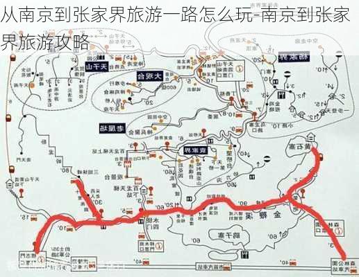 从南京到张家界旅游一路怎么玩-南京到张家界旅游攻略