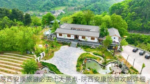 陕西安康旅游必去十大景点-陕西安康旅游攻略详细