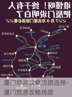 厦门旅游攻略线路选择-厦门旅游攻略线路