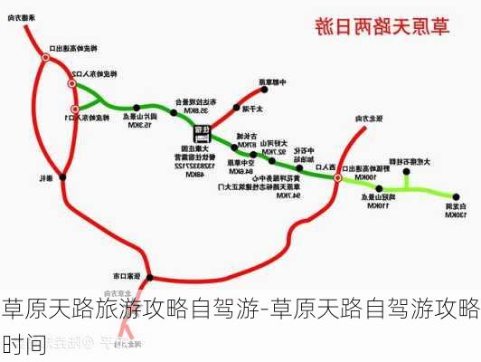 草原天路旅游攻略自驾游-草原天路自驾游攻略时间