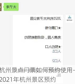 杭州景点门票如何预约使用-2021年杭州景区预约