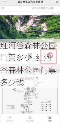 红河谷森林公园门票多少-红河谷森林公园门票多少钱