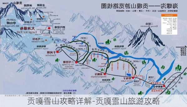 贡嘎雪山攻略详解-贡嘎雪山旅游攻略