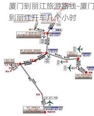 厦门到丽江旅游路线-厦门到丽江开车几个小时