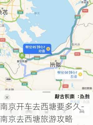 南京开车去西塘要多久-南京去西塘旅游攻略