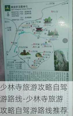 少林寺旅游攻略自驾游路线-少林寺旅游攻略自驾游路线推荐