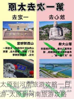 太原到河南旅游攻略一日游-太原到河南旅游攻略