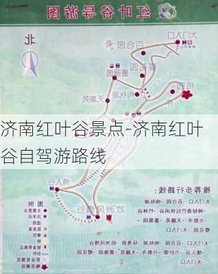 济南红叶谷景点-济南红叶谷自驾游路线