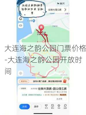 大连海之韵公园门票价格-大连海之韵公园开放时间