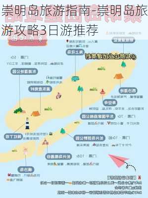 崇明岛旅游指南-崇明岛旅游攻略3日游推荐