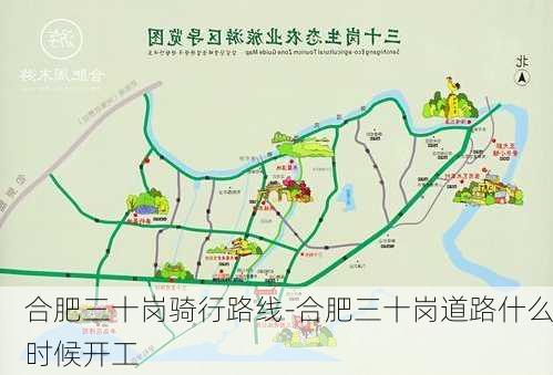 合肥三十岗骑行路线-合肥三十岗道路什么时候开工